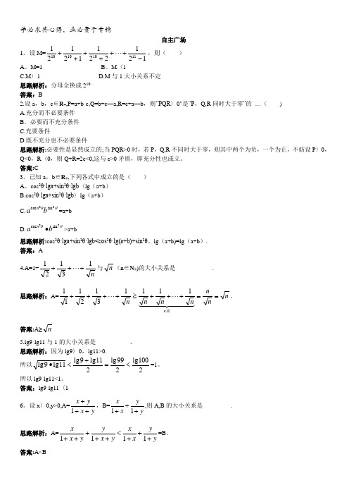 数学人教A版选修4-5自主训练：2.3反证法与放缩法含解析