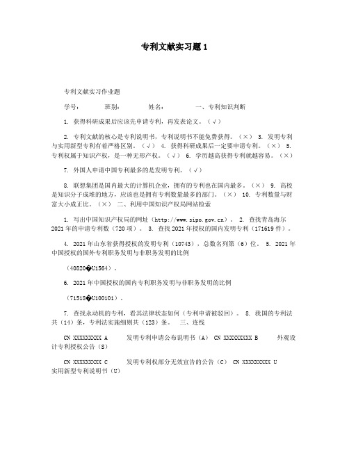 专利文献实习题1