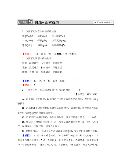 高中语文人教版必修三文档：祝福训练落实提升含答案