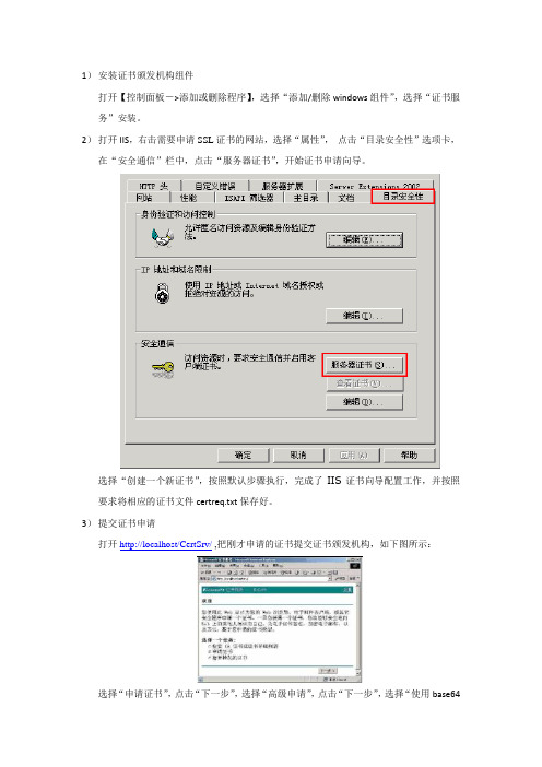 IIS配置HTTPS服务的方法