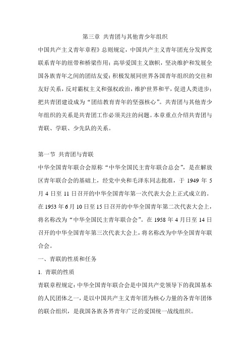 共青团与其他青少年组织