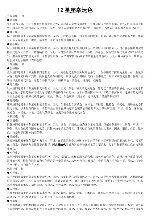 12星座幸运色