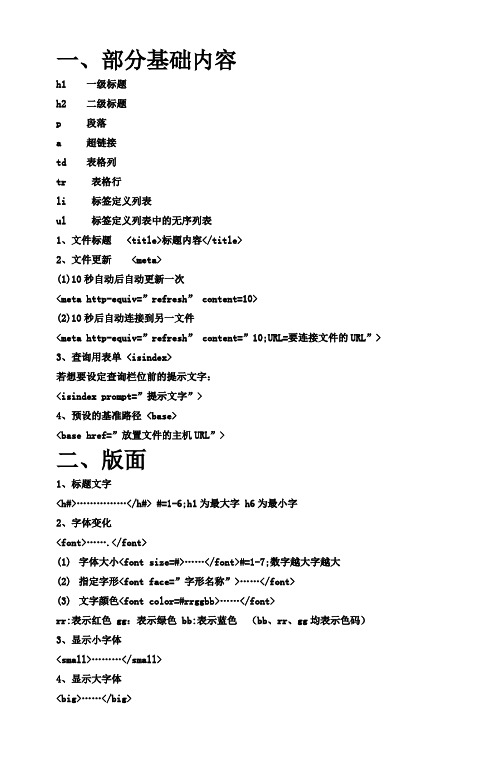 html符号含义