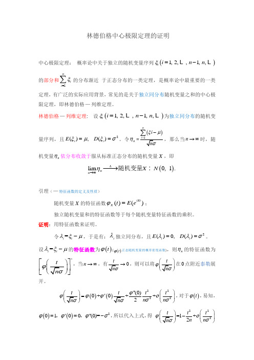 中心极限定理的证明