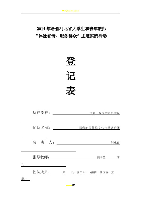 2014年暑假社会实践活动申报表(院队)