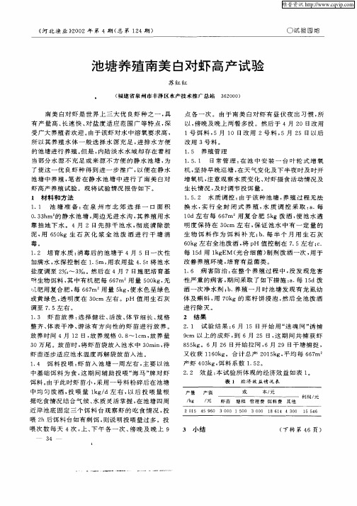 池塘养殖南美白对虾高产试验