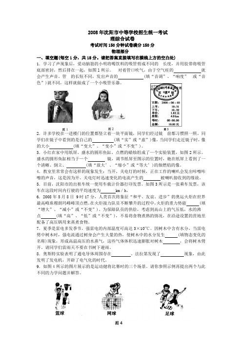 2008年沈阳市中等学校招生统一考试