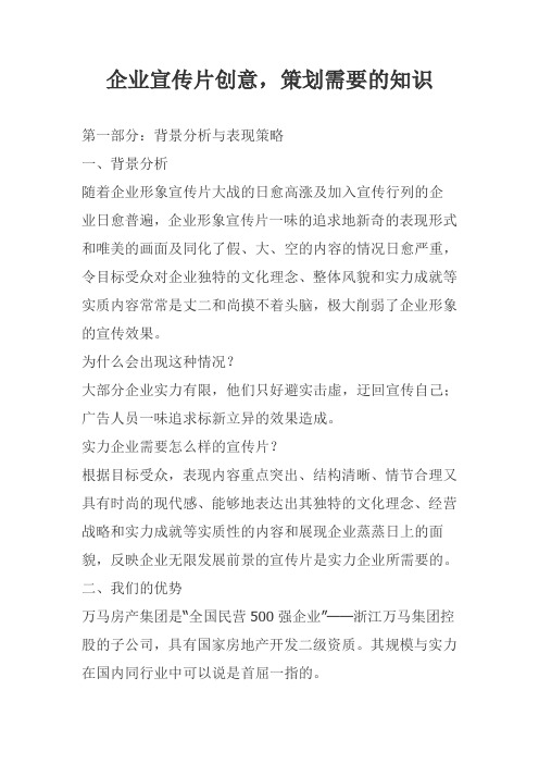 企业宣传片创意,策划需要的知识