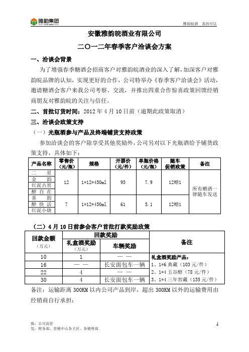 糖酒会招商政策
