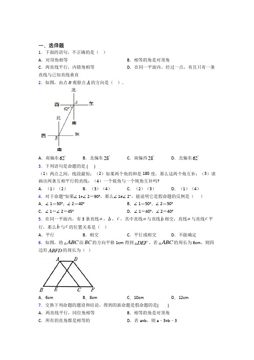 最新人教版初中数学七年级数学下册第一单元《相交线与平行线》测试(答案解析)