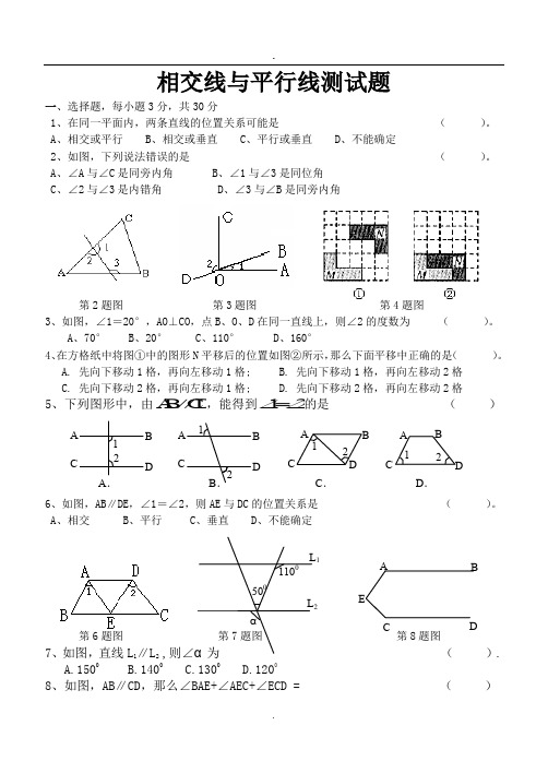 湘教版初一下册数学《相交线与平行线》测试题