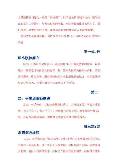 饭后小按摩强力清除所有腹部脂肪