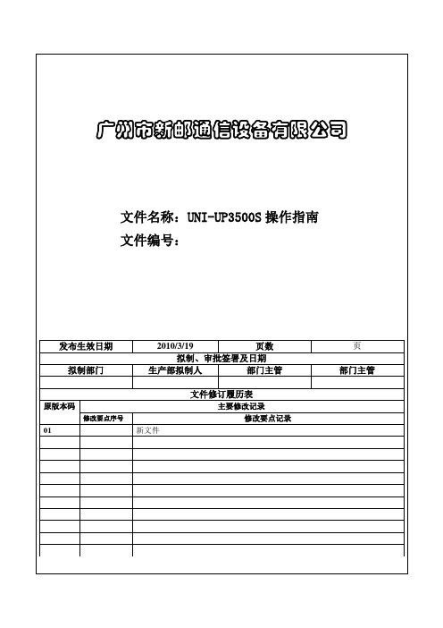 UNI-UP3500S操作指南
