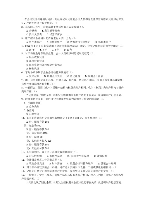 2015青海省会计基础考试技巧与口诀