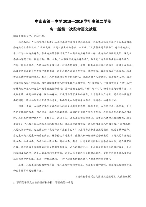 广东省中山市2019学年高一下4月段考语文试题(含解析版)