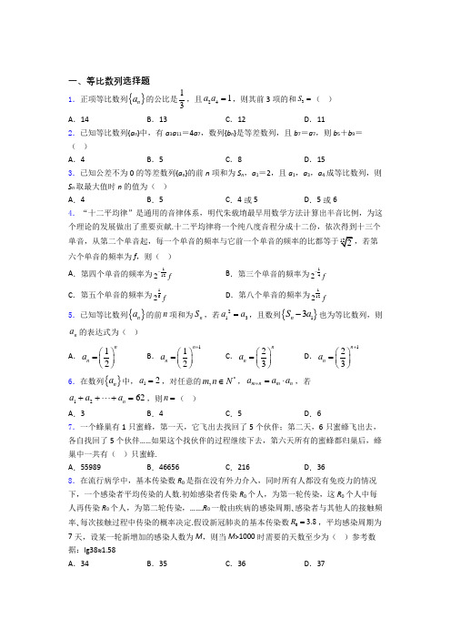 等比数列单元测试题+答案