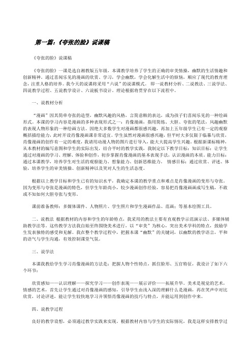 《夸张的脸》说课稿[修改版]