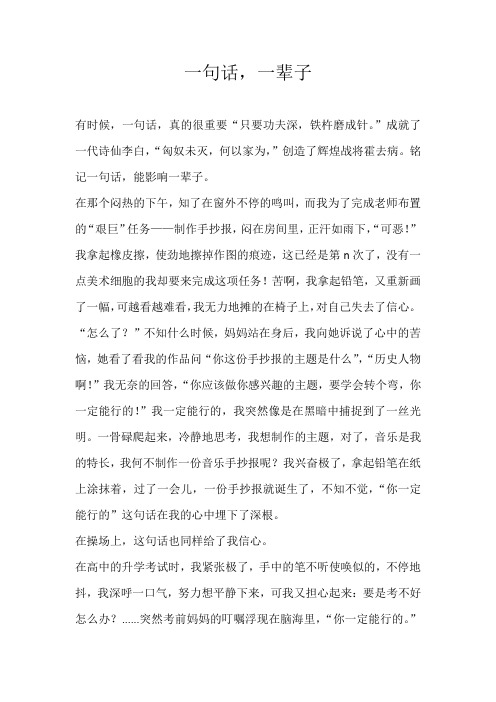 高一叙事一句话，一辈子