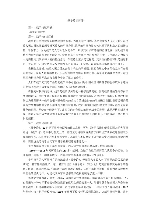 战争论读后感