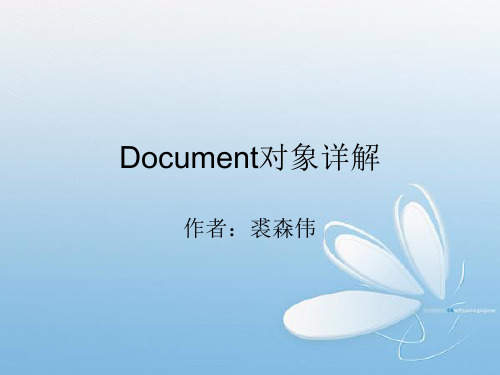 Document对象详解