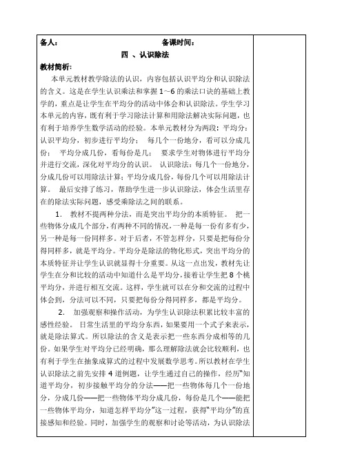 四 、认识除法1