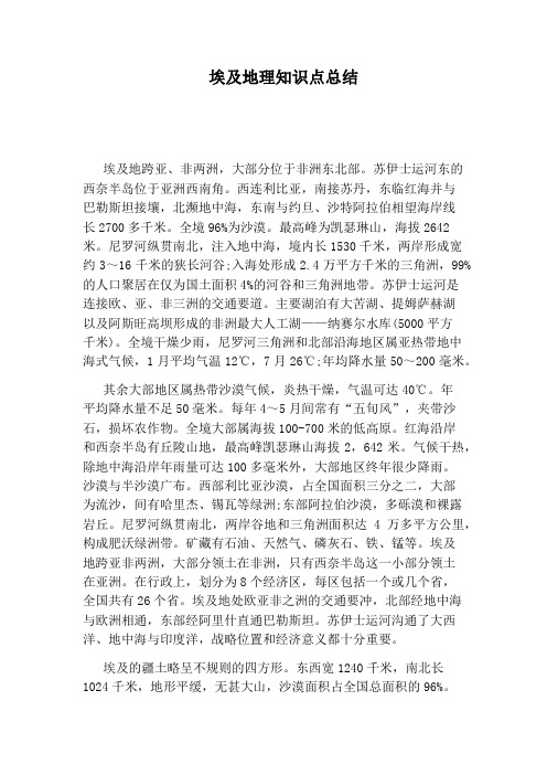 埃及地理知识点总结