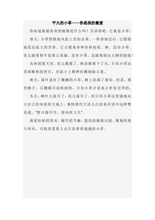 平凡的小草