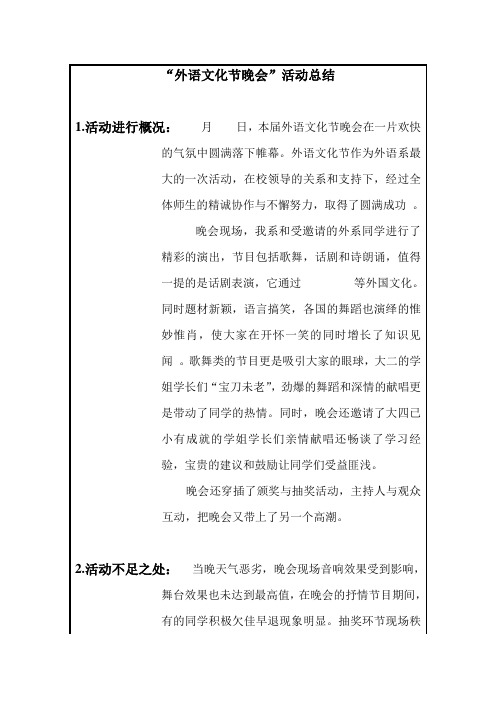 文化节闭幕式活动总结