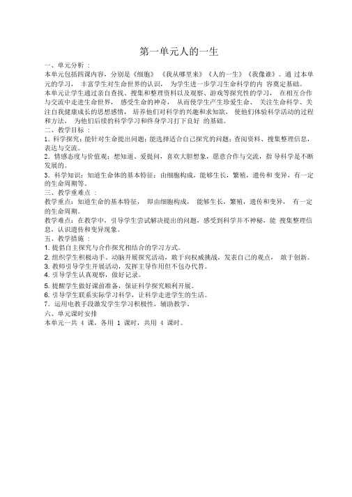 青岛版科学六年级下册全册教案