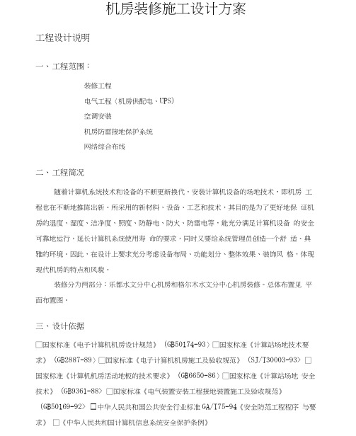 格尔木水文局机房装修措施