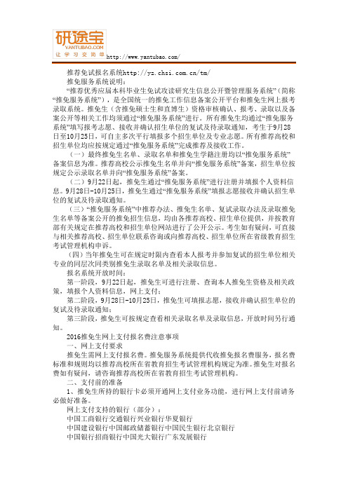 2016年南京工业大学推荐免试研究生报名注意事项及说明