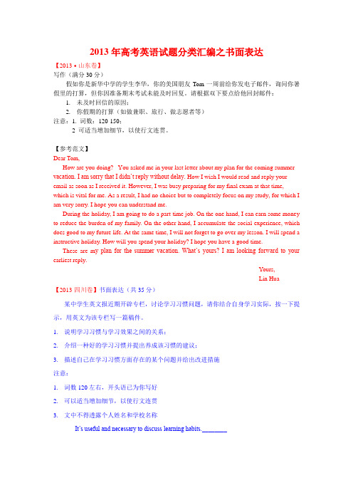 2013年高考英语作文范文
