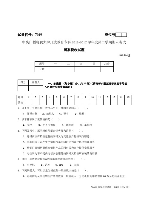国际税收试题