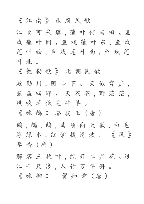 米字格小学必备古诗字帖