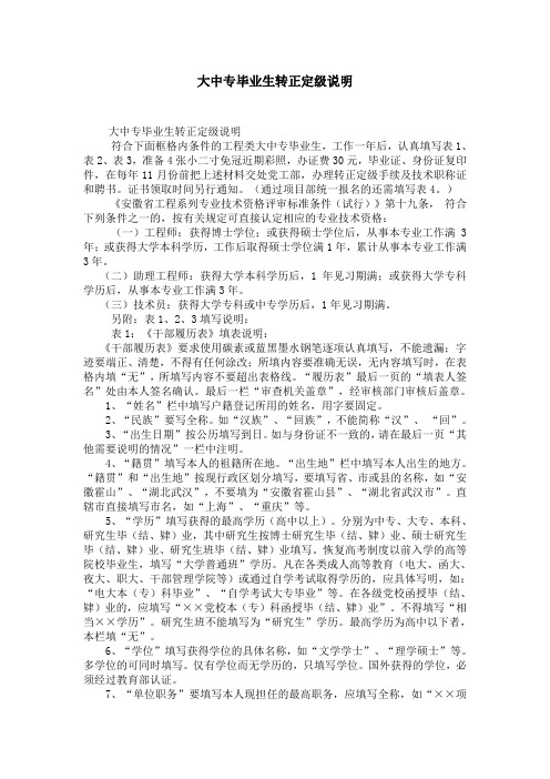 大中专毕业生转正定级说明