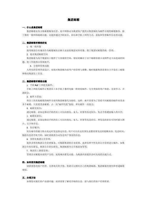 集团邮箱