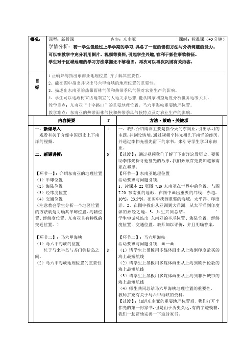 新人教版七年级地理下册《七章 我们邻近的地区和国家  第二节 东南亚》教案_16