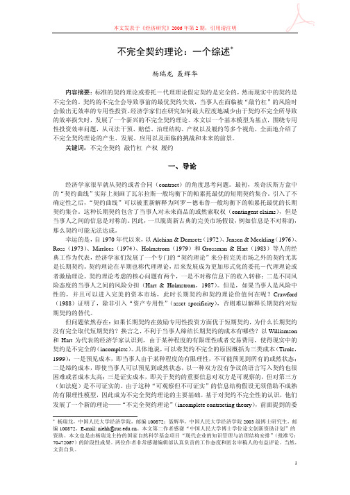 不完全契约