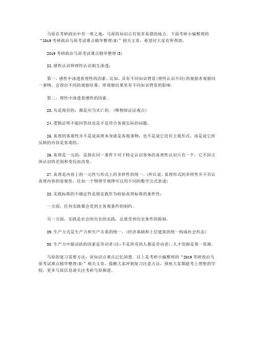 2019考研政治马原考试难点精华整理(3)