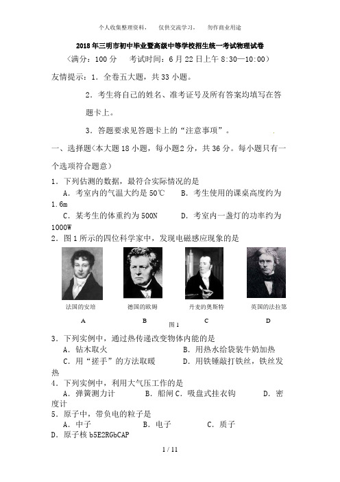 福建省三明市中考物理试卷含答案