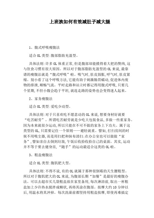 上班族如何有效减肚子减大腿