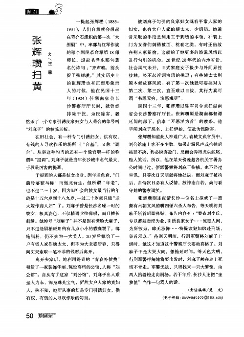 张辉瓒扫黄