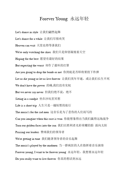 forever_young_歌词