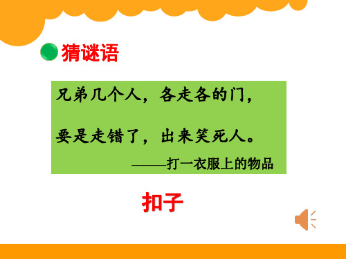 小学数学分扣子编辑优秀课件