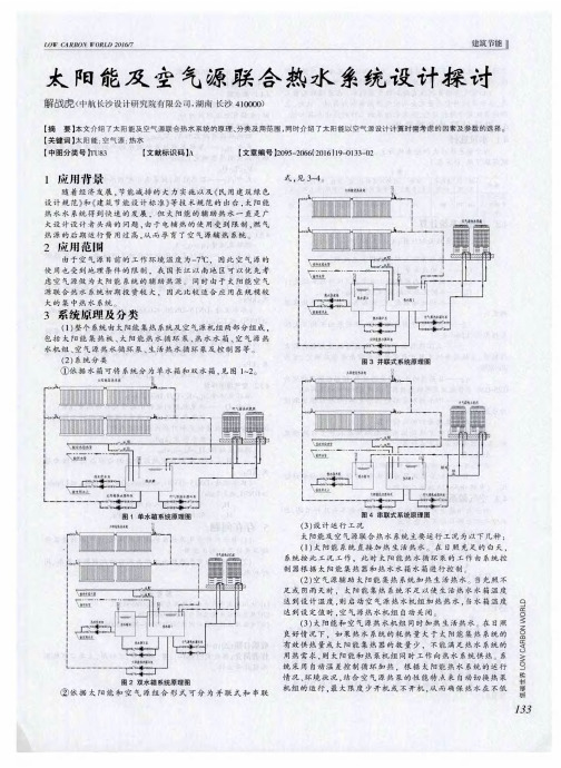 太阳能及空气源联合热水系统设计探讨