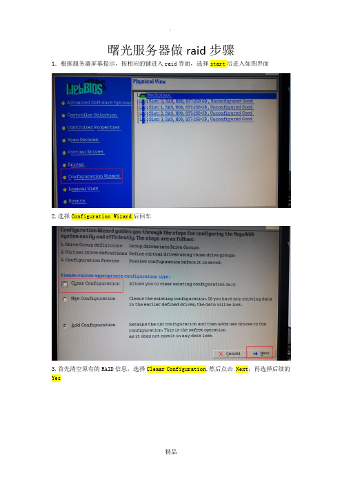 曙光服务器做RAID步骤