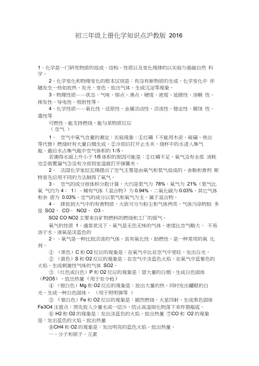 初三年级上册化学知识点沪教版2016