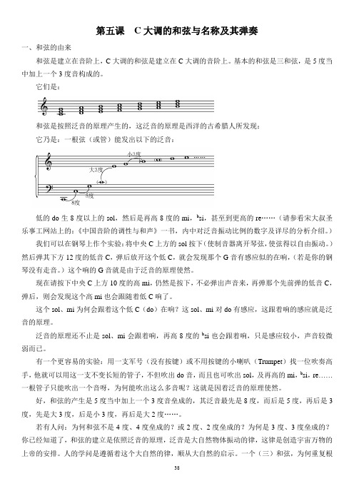 宋大叔教音乐第三单元进阶版第五课