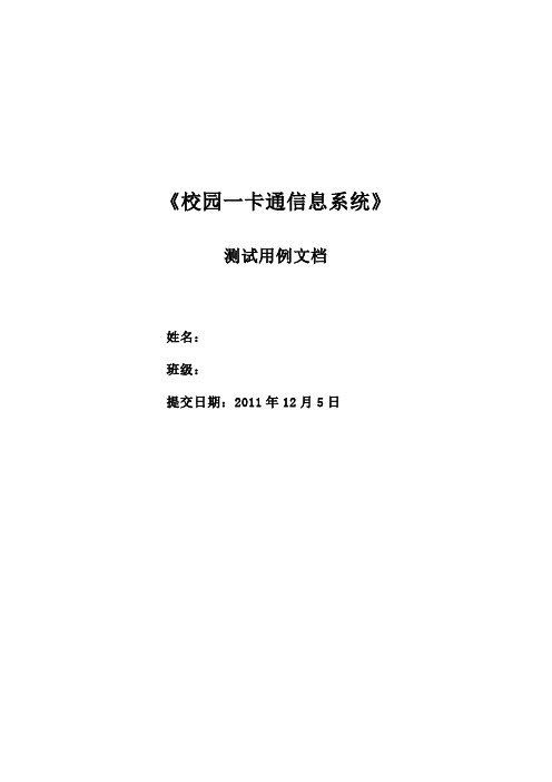 (完整word版)测试用例(word文档良心出品)