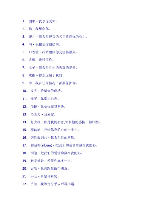 男女之间互送礼品的含义大全